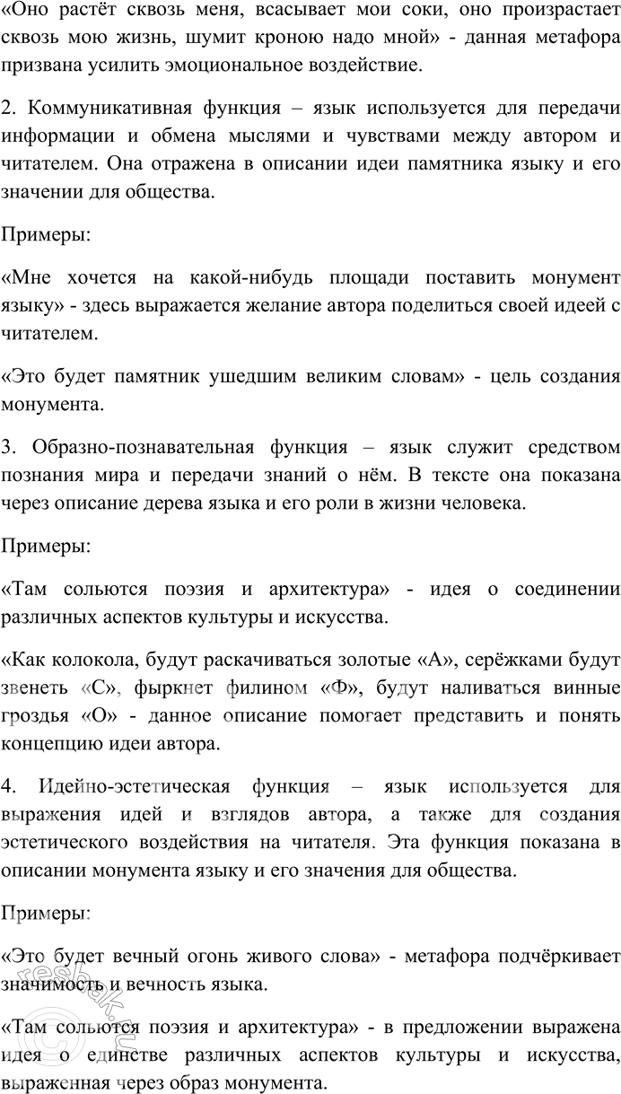 Решение задачи: 2. Спишите текст, раскрывая скобки, вставляя пропущенные буквы. Объясните орфограммы на месте пропусков. Нал...валось дерево языка. (В) начале было слово, (н...) имеющ...е формы.
