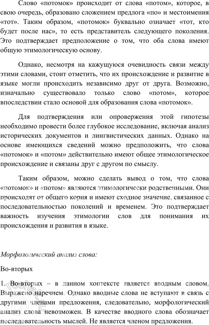 Решение задачи: 20. Прочитайте текст. Язык — это продукт общественной деятельности, это отличительная особенность общества. А зачем нужен язык? Для чего нужна человеку членораздельная речь?