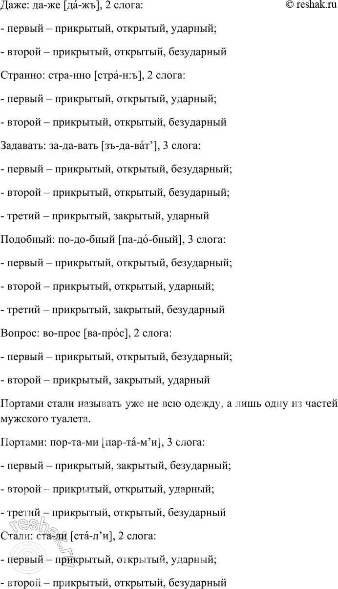Решение задачи: 204. Спишите текст, раскрывая скобки, вставляя пропущенные буквы и знаки препинания. Объясните орфограммы и пунктограммы на месте пропусков. Что такое «п...ртной»?