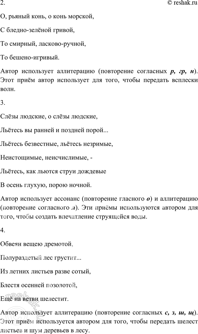 Решение задачи: 206. Выразительно прочитайте отрывки из стихотворений Ф. Тютчева. Какие изобразительные средства фонетики русского языка использовал автор и с какой целью? Часов однообразный бой, Томительная ночи повесть!