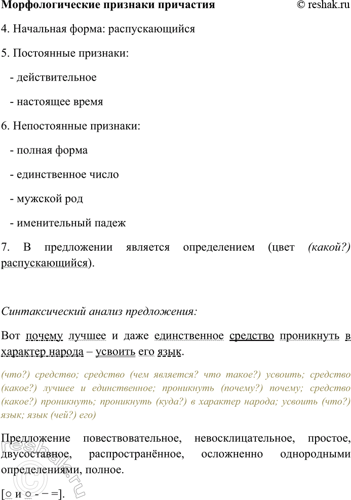 Решение задачи: 21. Спишите текст, раскрывая скобки, вставляя пропущенные буквы и знаки препинания. Объясните орфограммы и пунктограммы на месте пропусков. Язык народа лучший (н...) когда (н...) ув...дающий и веч...но вновь ра...пускающийся3 цвет его духовной жизни...