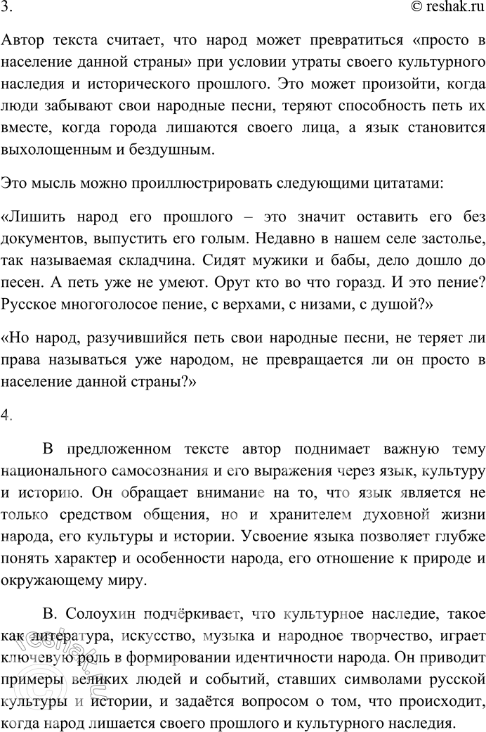 Решение задачи: 22. Внимательно прочитайте отрывок из книги «Последняя ступень» русского писателя и публициста Владимира Алексеевича Солоухина (1924-1997). Есть закон — если за столом сидит больше семи человек, то стол начинает дробиться на разговорные группы, на разговорные очаги.