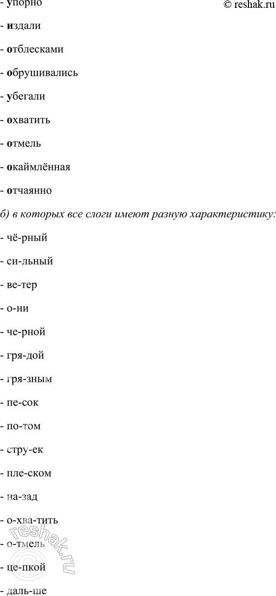 Решение задачи: 232. Спишите текст, раскрывая скобки, вставляя пропущенные буквы и знаки препинания. Объясните орфограммы и пунктограммы на месте пропусков. Кр...вавая п...лоса заката охв...тила ч...рный горизонт.