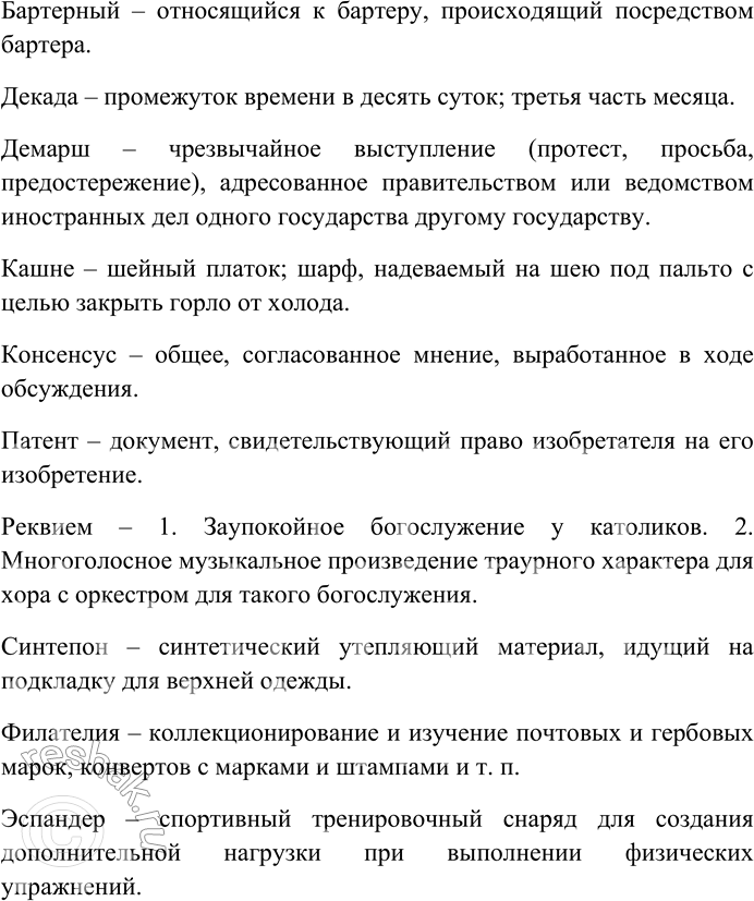 Решение задачи: 244. Спишите слова, распределяя их на группы: а) выделенная буква обозначает мягкий звук; б) выделенная буква обозначает твёрдый звук. Для выяснения лексического значения непонятных слов используйте словарь иностранных слов.
