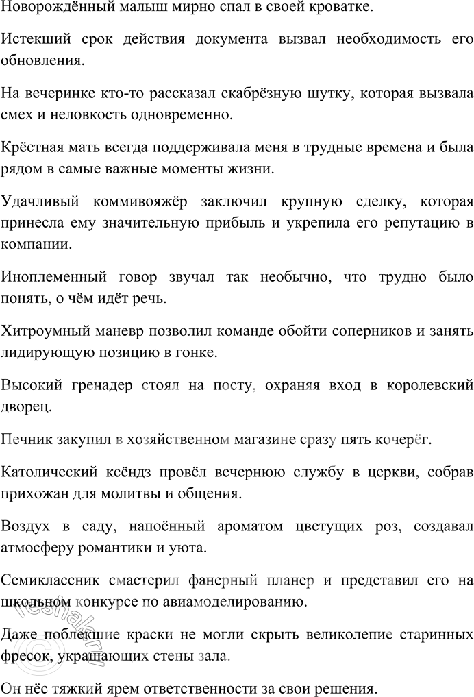 Решение задачи: 246. Определите, е или ё употребляется на месте пропусков в данных словах. Спишите, расставьте ударения. В каких словах возможно двоякое произношение?