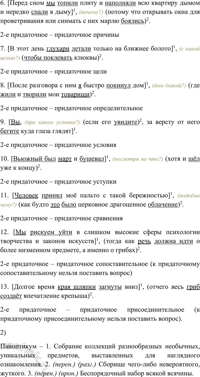 Решение задачи: 258. Спишите предложения, раскрывая скобки, вставляя пропущенные буквы. Объясните орфограммы на месте пропусков. 1) Я сейчас распор...жусь, чтобы вас проводили туда и подали вам ужин (И.