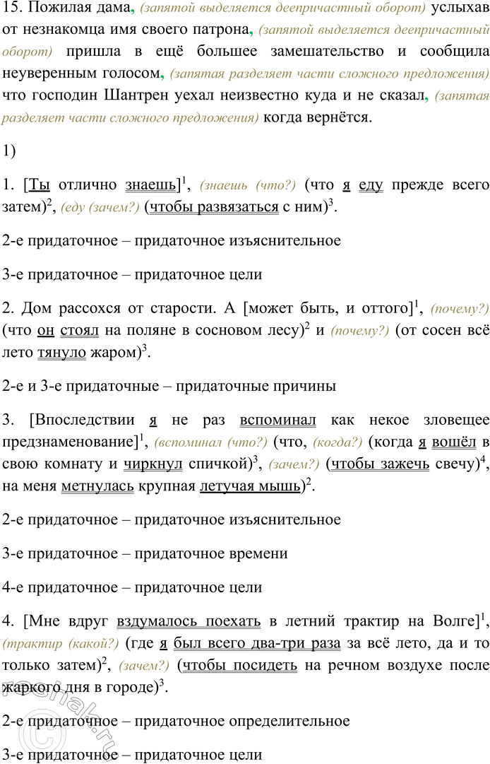 Решение задачи: 262. Спишите предложения, расставляя пропущенные знаки препинания. Объясните пунктограммы на месте пропусков. 1) Ты отлично знаешь что я еду прежде всего затем чтобы развязаться с ним (И.