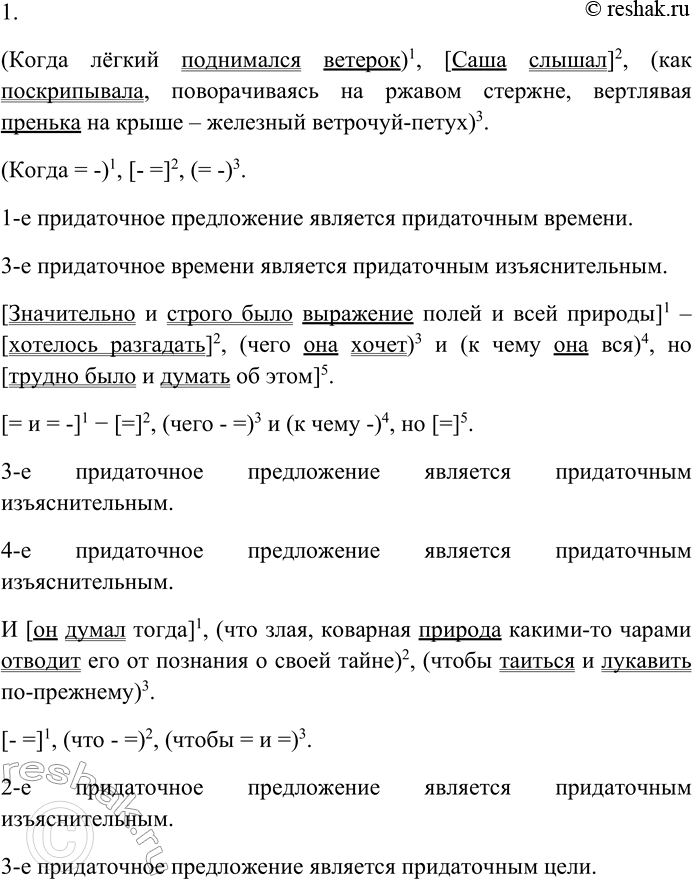 Решение задачи: 264. Спишите текст, раскрывая скобки, вставляя пропущенные буквы и знаки препинания. Объясните орфограммы и пунктограммы на месте пропусков. I. Лютое со...нце стояло в самом притине.
