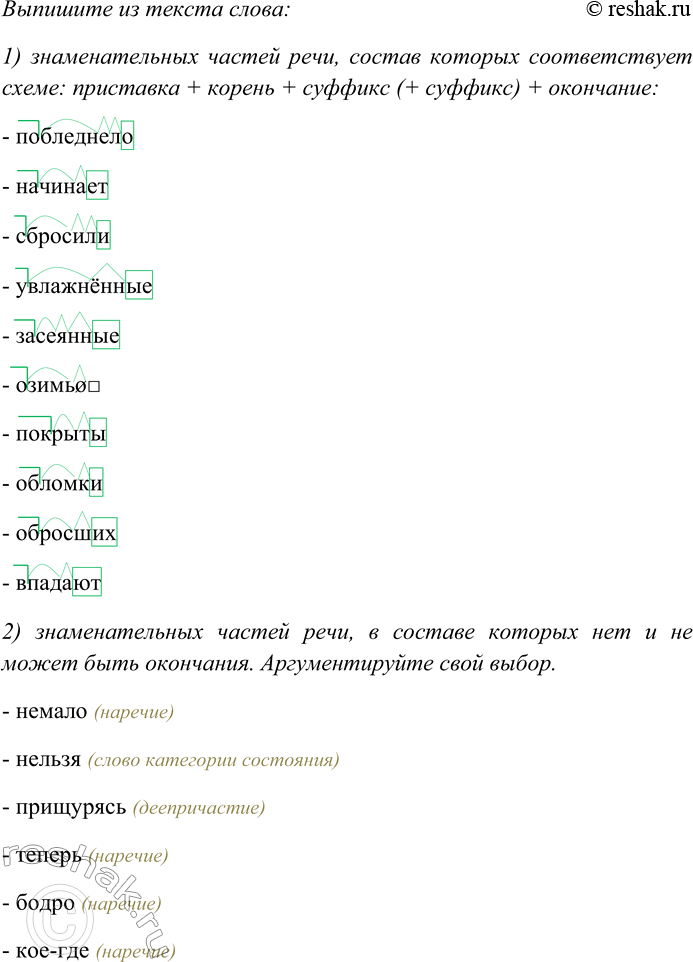 Решение задачи: 268. Спишите текст, раскрывая скобки, вставляя пропущенные буквы и знаки препинания. Объясните орфограммы и пунктограммы на месте пропусков. Время и дожди (н...) мало так (же) содействовали к тому что (бы) дать окрес...ности другой характер жара м...новала и (в) месте с тем побл...днело луч...зарное небо на которое нельзя было взгл...нугь (н...) пр...щурясь.