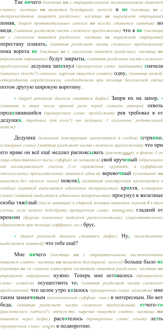 Решение задачи: 27. Спишите текст, раскрывая скобки, вставляя пропущенные буквы и знаки препинания. Реплики диалога запишите в строчку; вспомните особенности пунктуационного оформления «чужой» речи при подобном типе записи.