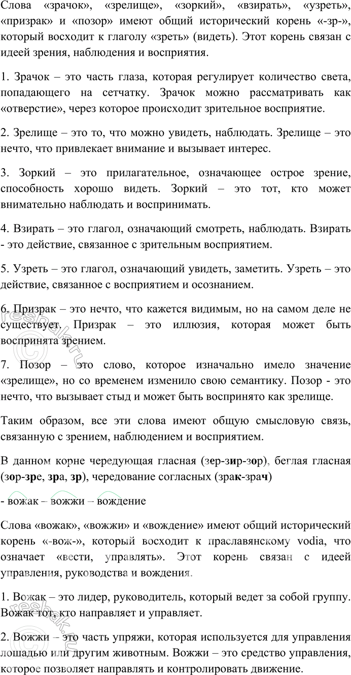 Решение задачи: 275. Спишите. Найдите и выделите общий с исторической точки зрения корень в приводимых группах слов. Определите смысловую связь между словами. Какие изменения произошли в морфемном составе этих слов?