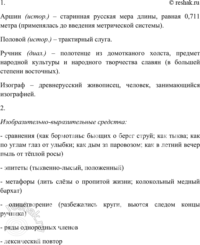 Решение задачи: 283. Спишите текст, раскрывая скобки, вставляя пропущенные буквы и знаки препинания. Объясните орфограммы и пунктограммы. I. Так камень бултыхнет в вод...ную дрёмь всё взбаламут...т кругами вот разбежались только лё...кие м...рщины как по углам глаз от улы...ки и (с) нов...