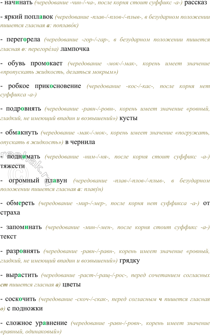 Решение задачи: 290. Спишите, вставляя пропущенные буквы; графически объясните условия выбора орфограммы. Выд...рать с корнем; сосл...гательное накл...нение; пром...кнуть написанное; зам...реть от восторга; скл...нение имён прил...гательных;