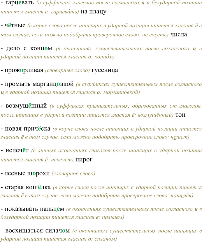 Решение задачи: 292. Спишите, вставляя пропущенные буквы; подберите, где это целесообразно, однокоренные слова. Объясните условия выбора орфограммы. Ш...пот ночи; решенный вопрос; реш...тка сада;