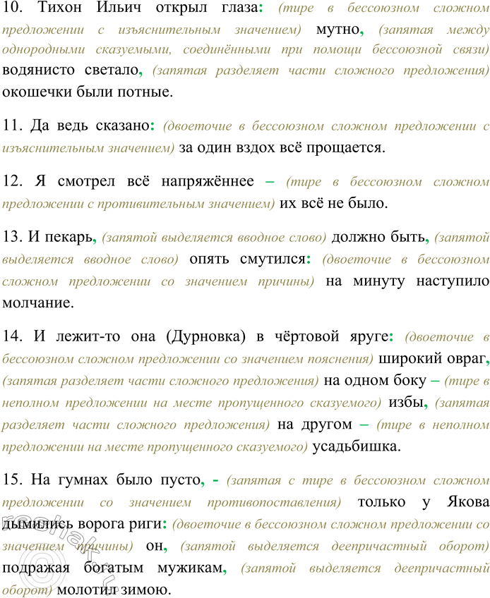Решение задачи: 298. Спишите, вставляя пропущенные знаки препинания. Объясните условия выбора пунктограммы. 1) Всё прочее было в Слободе по-старому свиньи и куры возле порогов высокие шесты у ворот а на шестах бараньи рога белые большие лица кружевниц выглядывающих из-за горшков с цветами из крохотных окошечек босые мальчишки с одной помочей через плечо запускающие бумажного змея с мочальным хвостом белобрысые тихие девочки играющие возле завалинок в любимую игру...
