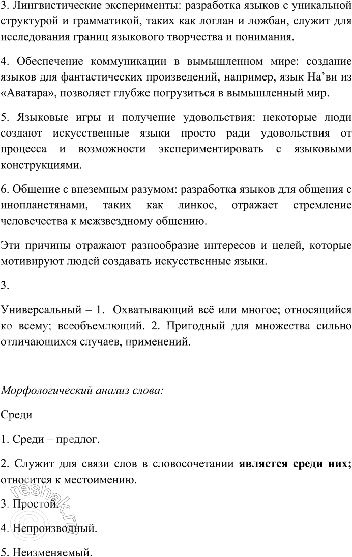 Решение задачи: 3. Прочитайте высказывание о языке. Язык, безусловно, далеко не единственное средство передачи информации, которую можно сообщить и с помощью других средств общения:
