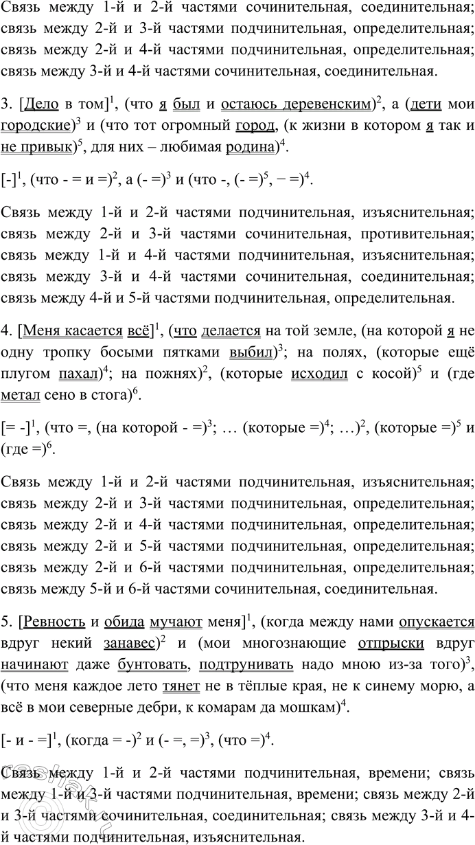 Решение задачи: 300. Спишите предложения, вставляя пропущенные знаки препинания. Объясните пунктограммы на месте пропусков. 1) Я ехал лесною тропой и хотя неба мне не было видно но по тому как хмурился лес я чувствовал что над ним тихо подымается тяжёлая туча (В.