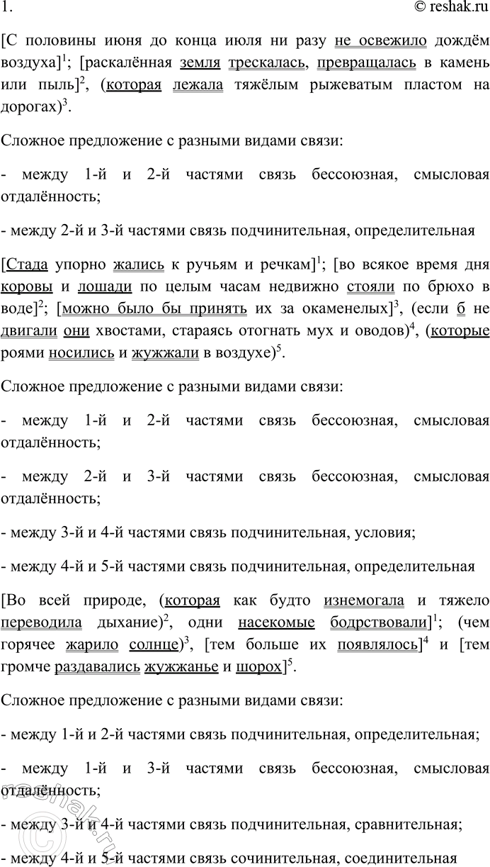 Решение задачи: 301. Спишите текст, раскрывая скобки, вставляя пропущенные буквы и знаки препинания. Объясните орфограммы и пунктограммы на месте пропусков. Такого продолжительного (н...) стерпимо жаркого лета (н...) могли запомнить даже самые старые люди.