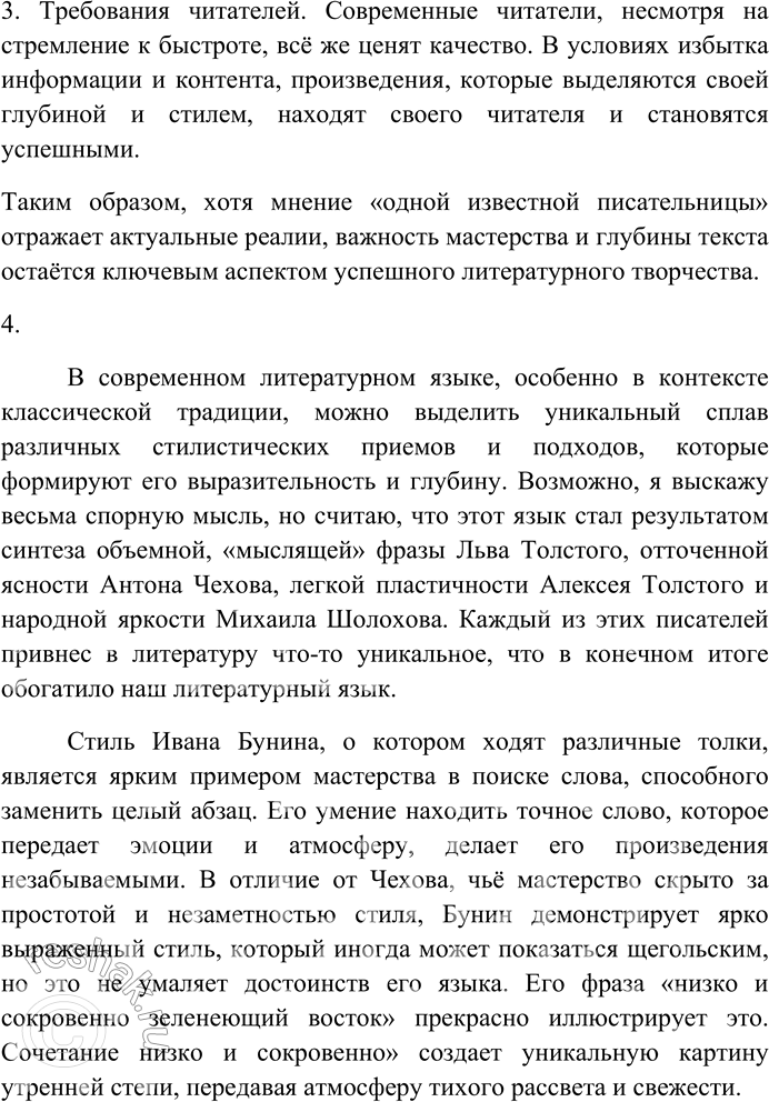Решение задачи: 302. Внимательно прочитайте текст. Возможно, я выскажу весьма спорную мысль, но думаю, что современный литературный язык (если говорить о классической традиции) состоит из сплава объёмной, «мыслящей» фразы Л.
