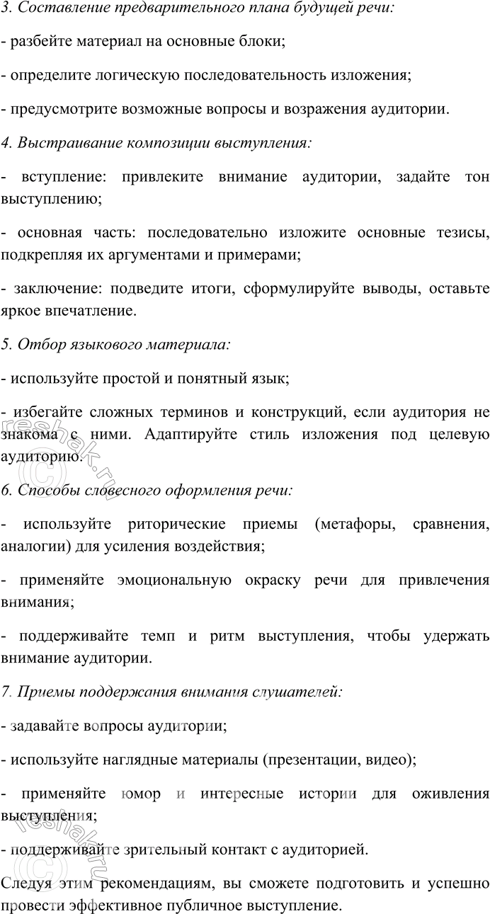 Решение задачи: 32. Внимательно прочитайте текст. При моём появлении студенты встают, потом садятся, и шум моря внезапно стихает. Наступает штиль. Я знаю, о чём буду читать, но не знаю, как буду читать, с чего начну и чем кончу.