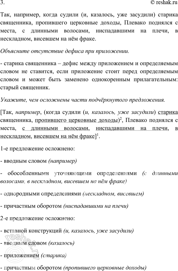 Решение задачи: 35. Внимательно прочитайте текст. «Московский златоуст» Фёдор Никифорович Плевако...* Слава пришла к нему сразу же! Его считали импровизатором. Это не совсем так.