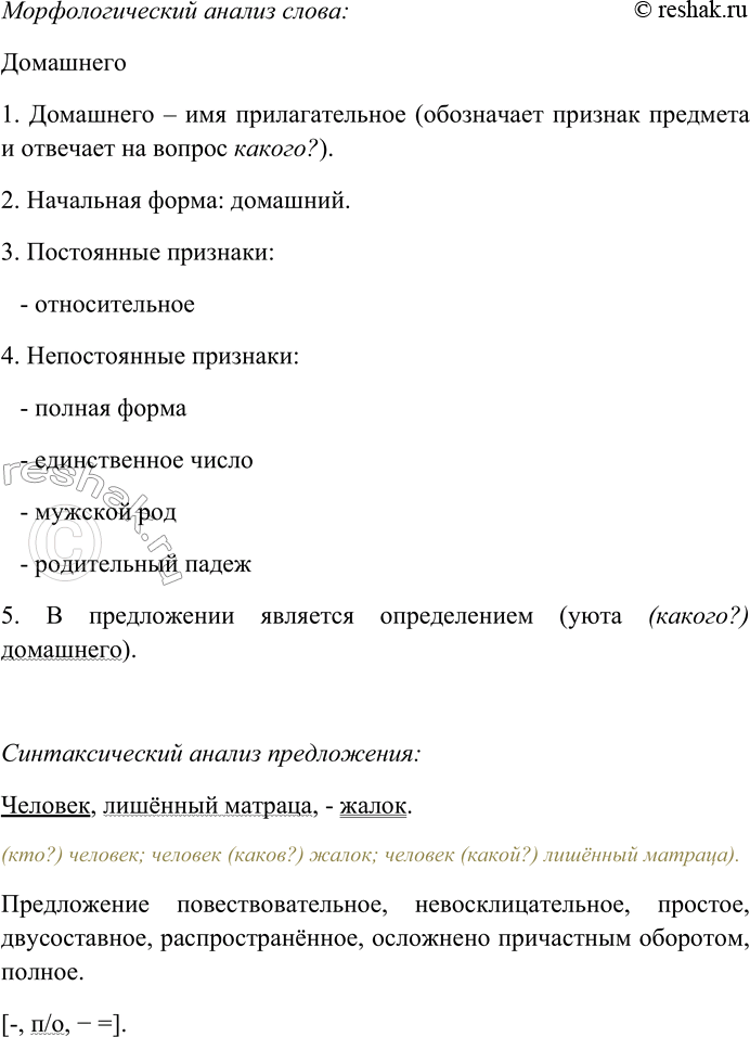 Решение задачи: 39. Внимательно прочитайте текст. Граждане! Уважайте пружинный матрац в голубых цветочках! Это — семейный очаг, альфа и омега меблировки, общее и целое домашнего3 уюта, любовная база, отец примуса!