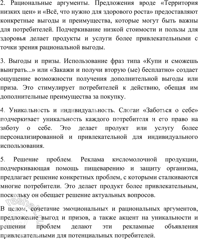 Решение задачи: 40. Внимательно прочитайте тексты. Понятие «слоган» (slaugh-ghairm) восходит к галльскому языку и означает «боевой клич». В 1880 г. понятие «слоган» было впервые использовано в современном значении.
