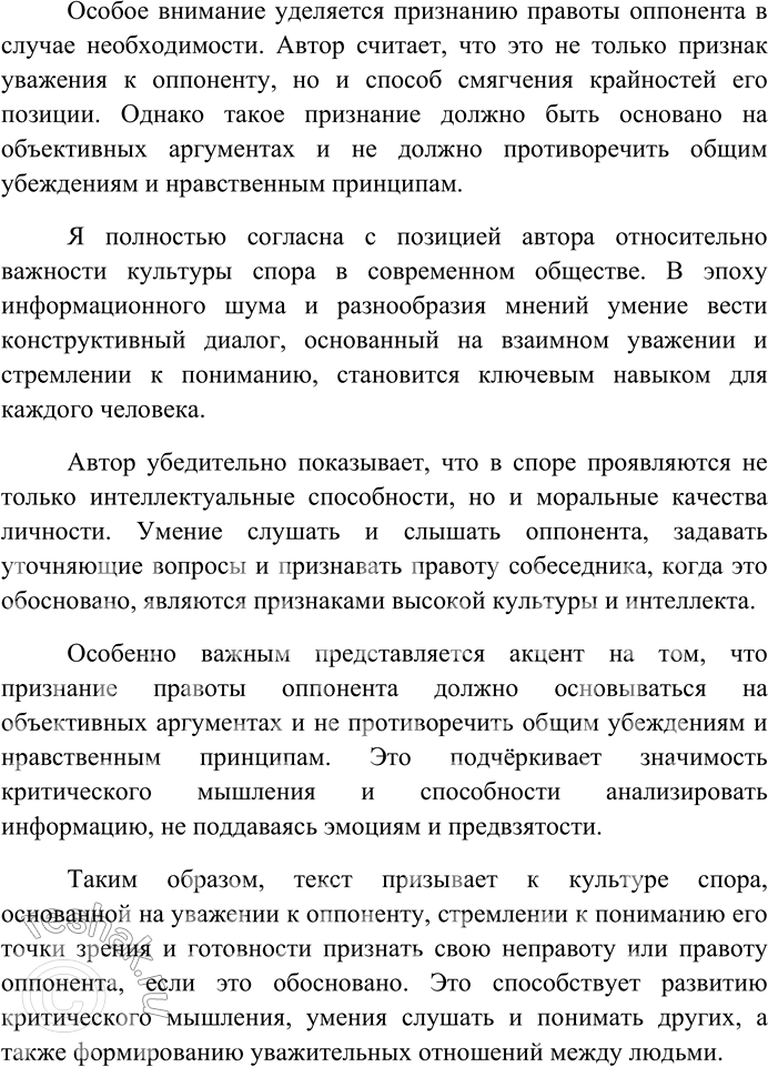 Решение задачи: 44. Внимательно прочитайте текст. В споре сразу же обнаруживается интеллигентность, логичность мышления, вежливость, умение уважать людей и... самоуважение. Если в споре человек заботится не столько об истине, сколько о победе над своим противником, не умеет выслушать своего противника, стремится его «перекричать», испугать обвинениями, — это пустой человек, и спор его пустой.