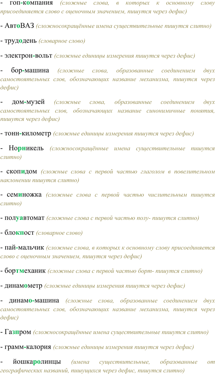 Решение задачи: 46. Спишите, вставляя пропущенные буквы; распределите слова на две группы: слитное написание — дефисное написание. Север...запад, кино..., фото... и видео...съёмка, гидр...сооружение, экс...чемпион, штабе...капитан, контр...игра, мот...спорт, путешествие, мир...воззрение, сорви...голова, пятилетие, перекати...поле, не...тронь...меня, Р...стов...на...Дону, Юрьев...Польский, мать...и...