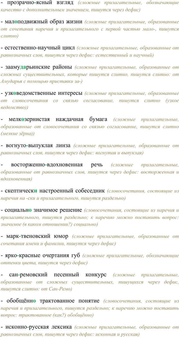 Решение задачи: 47. Спишите, распределяя слова на группы: слитное написание — дефисное написание — раздельное написание. Жюль...верновские романы, оловянно...серые глаза, низко...процентные вклады, мучительно...долгое ожидание, бюрократически...обезличенный подход, юго...восточный ветер, умеренно...континентальный климат, широко...масштабные действия, сильно...действующие лекарства, идейно...уязвимые позиции, (В,в)осточно...(С,сибирская природа, поздне...спелый сорт моркови, каллиграфически...безупречный почерк, всемирно...известный певец, административно...