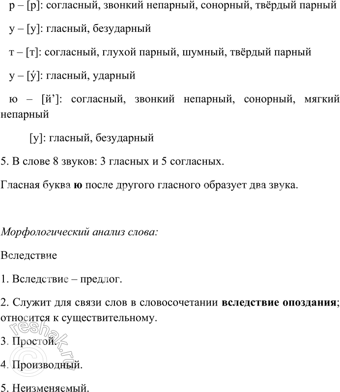 Решение задачи: 48. Выпишите из синтаксических конструкций словосочетания. Объясните, почему вы не выписали другие конструкции. Трое из ларца; дом напротив; тянуть канитель; галстук в горошек;