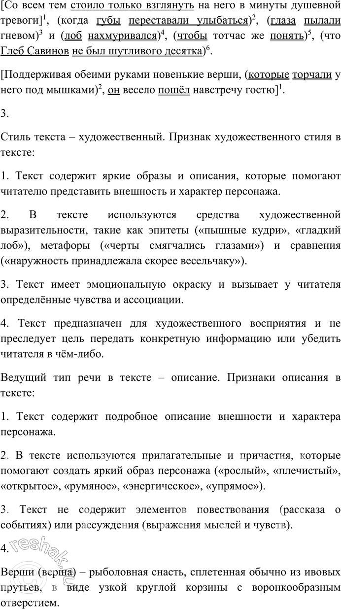 Решение задачи: 49. Спишите текст, раскрывая скобки, вставляя пропущенные буквы. Объясните орфограммы на месте пропусков. Солнце осв...щало рыбака с головы до ног и позволяло различать тончайшие морщинки на высоком лбу его.