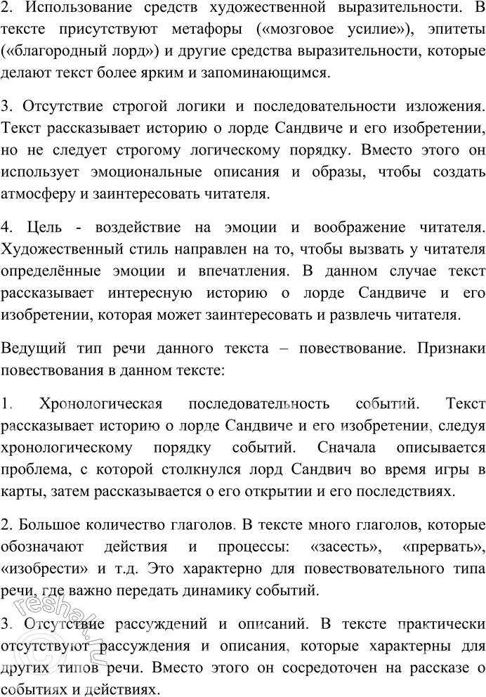 Решение задачи: 53. Спишите текст, раскрывая скобки, вставляя пропущенные буквы. Объясните орфограммы на месте пропусков. (1) В русском языке (н...) много таких слов, которые произведены от собстве(н,нн)ых имён, но среди иностра(н,нн)ых заимствований их имеется значительное количество.