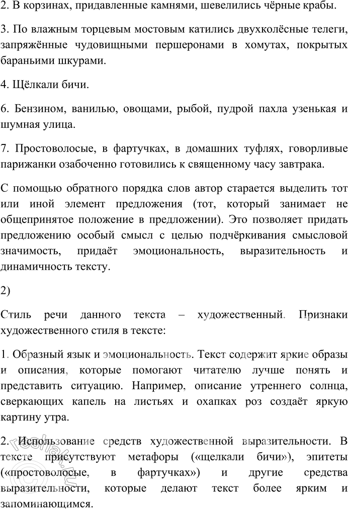 Решение задачи: 55. Спишите текст, раскрывая скобки, вставляя пропущенные буквы и знаки препинания. Объясните орфограммы и пунктограммы на месте пропусков. 1) Утре(н,нн)ее со...нце сияло в руч...ях бегущих из водо...проводных труб сверкали капли на лист...ях овощей на охапках роз.