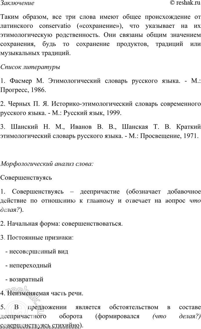 Решение задачи: 6. Прочитайте текст. Человек — единственное существо на нашей планете, обладающее настоящим языком. Появление речи дало людям огромные преимущества перед животными.