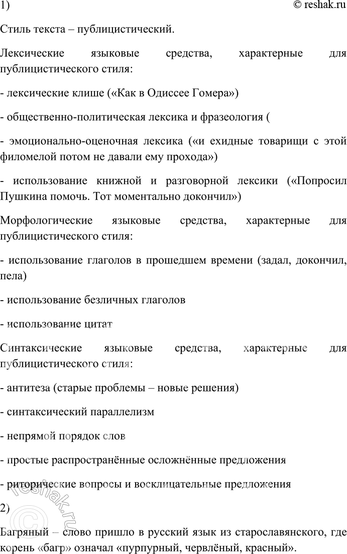 Решение задачи: 60. Внимательно прочитайте текст. Выпишите из него только те предложения, в составе которых есть «чужая» речь: стихотворные цитаты, фрагменты высказываний, слова, употреблённые не в буквальном смысле.