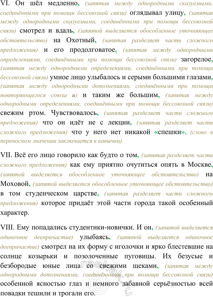 Решение задачи: 62. Внимательно прочитайте текст. I. В воздухе разлит запах ядрё(н,нн)ых яблок. Он [Иван Заплатин] шёл от Охотного Ряда. Глазом можно схватить ряд столов с горками фруктов, крымских груш, антоновки, виноградных кистей, арбузов, лимонов, кровяно...красных помидоров.