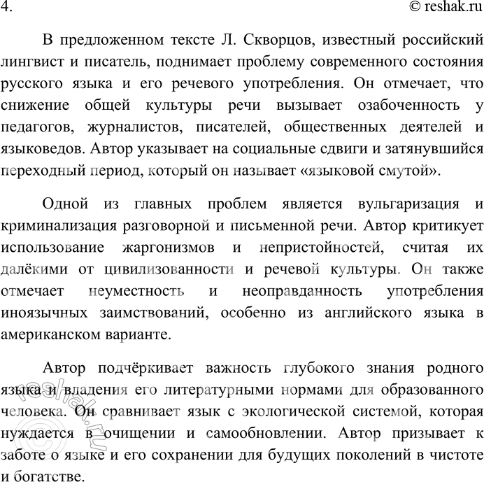 Решение задачи: 64. Внимательно прочитайте текст. Современное состояние языка и, конечно, больше всего — его речевого употребления вызывает озабоченность и педагогов, и журналистов, и писателей, и общественных деятелей, и просто тех, кто любит и ценит родную речь, не говоря уже о языковедах.