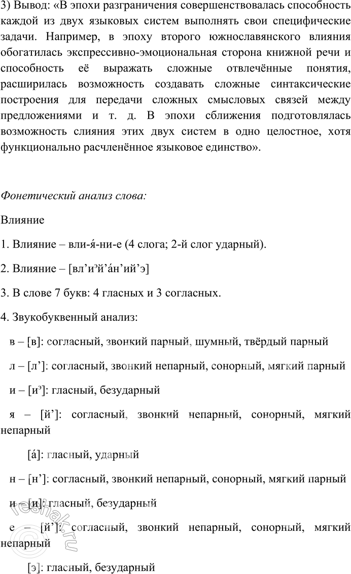 Решение задачи: 68. Прочитайте текст. Что такое «второе южнославянское влияние»? С чем оно связано? Почему его называют именно «вторым»? Определите стиль и ведущий тип речи текста.