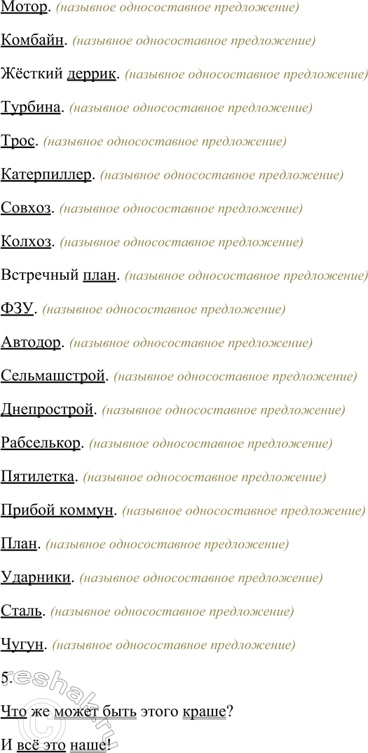 Решение задачи: 72. Внимательно прочитайте стихотворение. Можно ли утверждать, что перед нами текст? Аргументируйте свой ответ. Города. Города. Города. Электричество. Нефть. Руда. Ни бахвальства.
