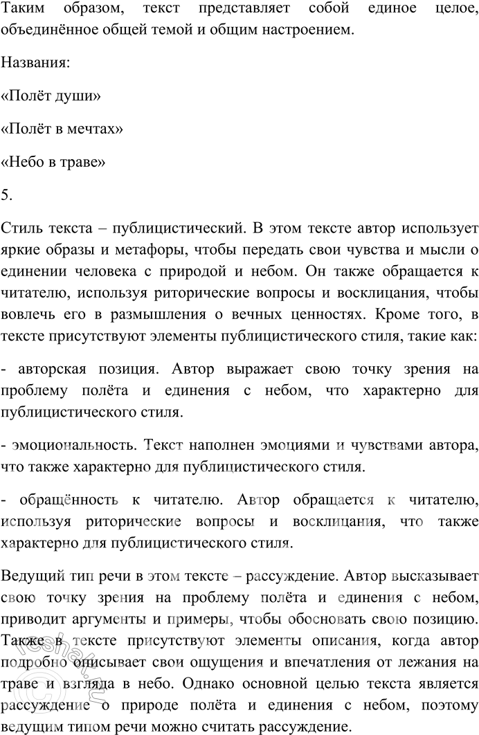 Решение задачи: 74. Внимательно прочитайте текст. I. Лежать на траве. Опуститься, опрокинуться навзничь, раскинуть руки. Нет другого способа так же плотно утонуть и раств...риться в синем небе, чем когда лежишь на траве.