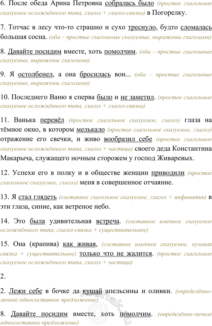 Решение задачи: 90. Спишите предложения, раскрывая скобки, вставляя пропущенные буквы и знаки препинания. Объясните орфограммы и пунктограм-мы на месте пропусков. 1) Кудряво заг...бались пузырились смолью1 берёзовые поленья (В.