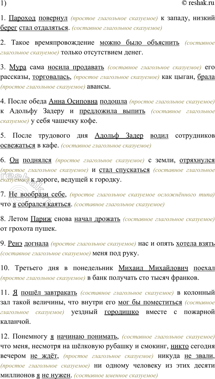 Решение задачи: 91. Спишите предложения, раскрывая скобки, вставляя пропущенные буквы и знаки препинания. Объясните орфограммы и пунктограм-мы на месте пропусков. 1) Пар...ход пов...рнул к западу ни...кий берег стал о...далят...ся.