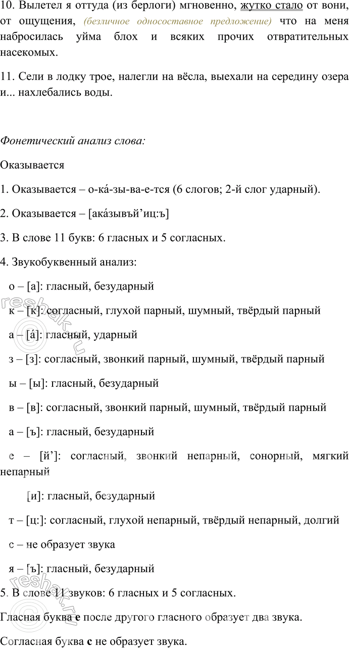 Решение задачи: 97. Спишите предложения, расставляя пропущенные знаки препинания. Найдите односоставные глагольные предложения, определите их тип. 1) Да как же ему не быть бедноватым вскрикивал пожилой метафора не собака прошу это заметить!