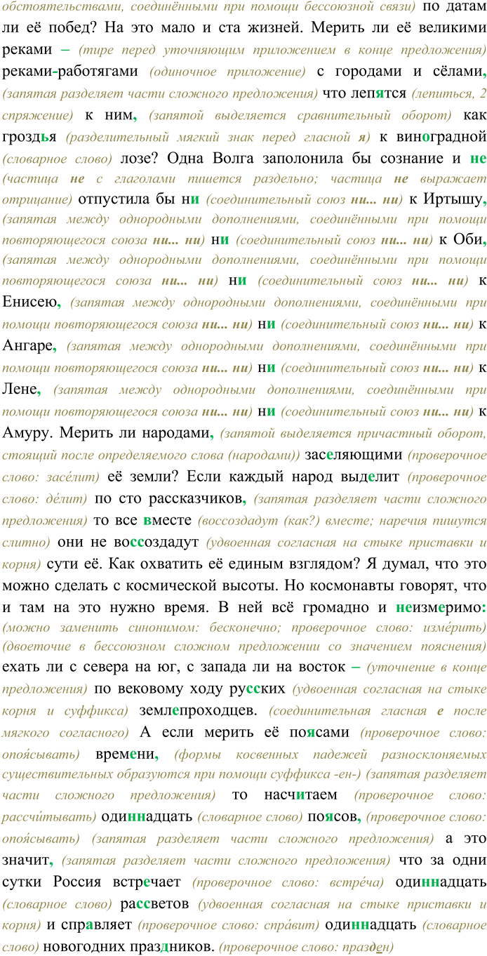 Решение задачи: 98. Спишите предложения, раскрывая скобки, вставляя пропущенные буквы и знаки препинания. Объясните орфограммы и пунктограм-мы на месте пропусков. I. Русь. Россия.