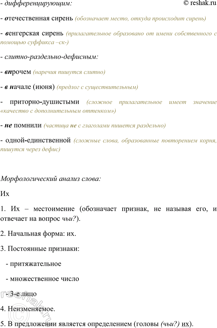 Решение задачи: 106. Спишите текст, раскрывая скобки, вставляя пропущенные буквы и знаки препинания. Объясните орфограммы и пунктограммы на месте пропусков. Стра(н,нн)ое то было лето всё в нём пер...