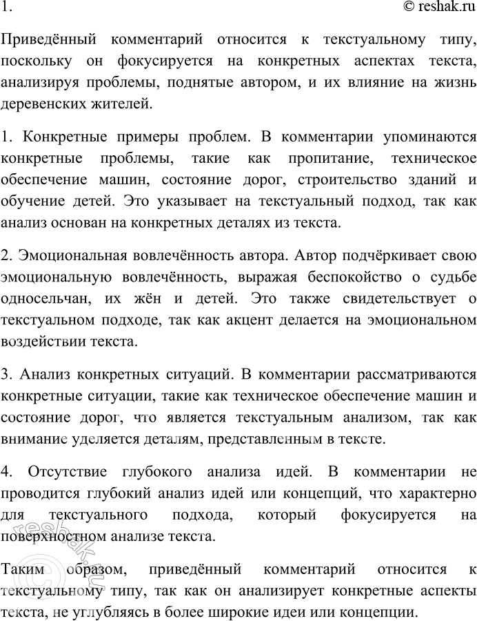 Решение задачи: 115. Прочитайте текст и выполните одно из предложенных заданий. 1) Составьте краткий конспект текста. 1. Определение и цель комментария Комментарий – это пояснительные замечания и рассуждения по проблеме текста.
