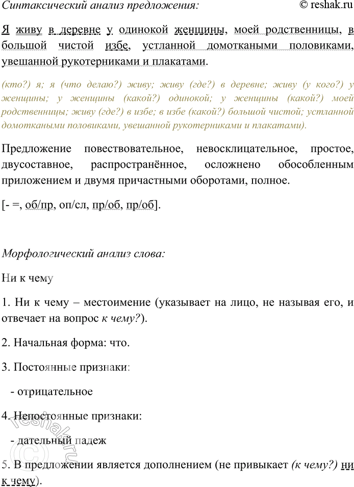 Решение задачи: 124. Спишите текст, раскрывая скобки, вставляя пропущенные буквы и знаки препинания. Объясните орфограммы и пунктограммы на месте пропусков. Я живу в деревн...