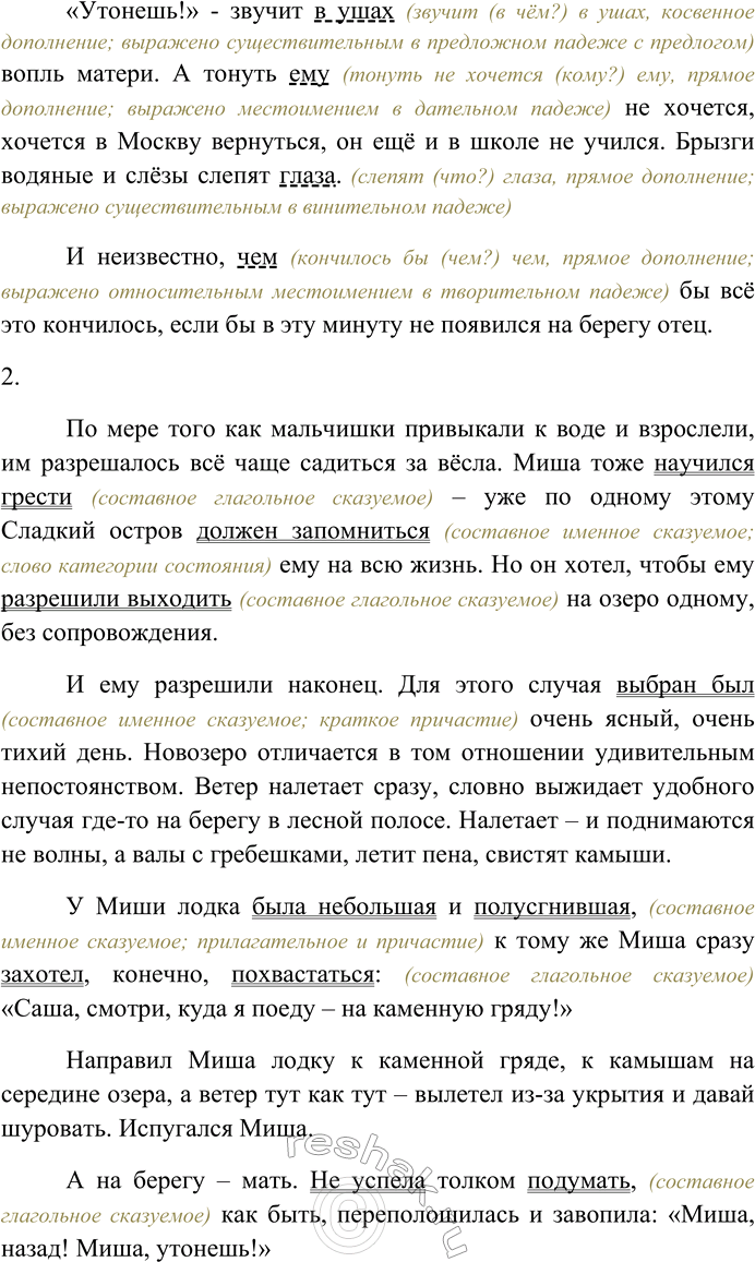 Решение задачи: 125. Спишите текст, вставляя пропущенные знаки препинания. Объясните пунктограммы на месте пропусков. По мере того как мальчишки привыкали к воде и взрослели им разрешалось всё чаще садиться за вёсла.