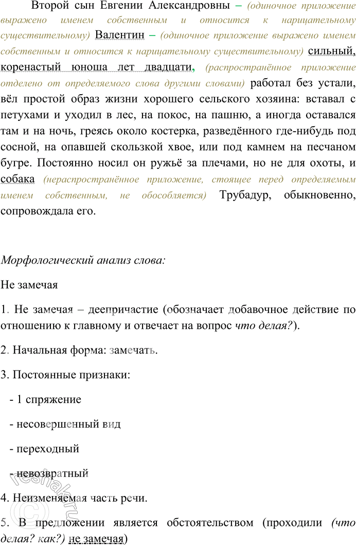 Решение задачи: 127. Спишите текст, раскрывая скобки, вставляя пропущенные буквы. Объясните орфограммы на месте пропусков. Никодим — старший сын — унаслед...вал от мат...ри высокую стройную фигуру, тихую спокойную реч...